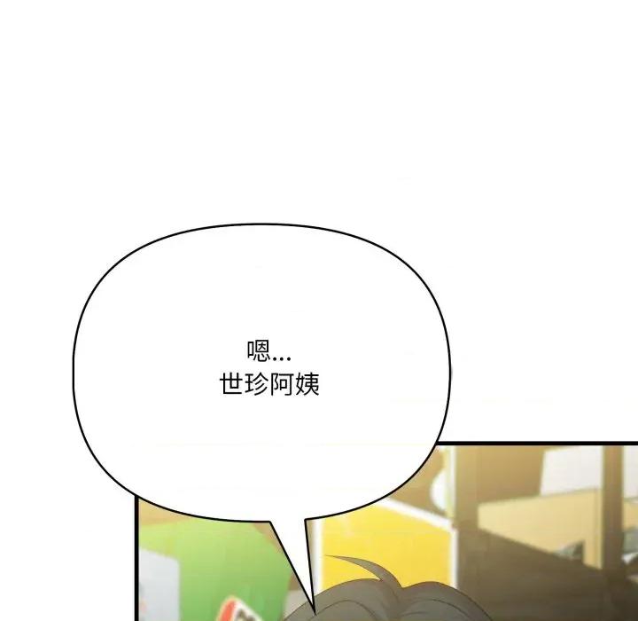 我跟熟客的小祕密 我跟熟客的小祕密-第9话 第42页