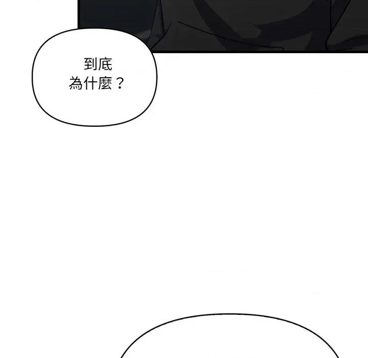 我跟熟客的小祕密 我跟熟客的小祕密-第9话 第44页