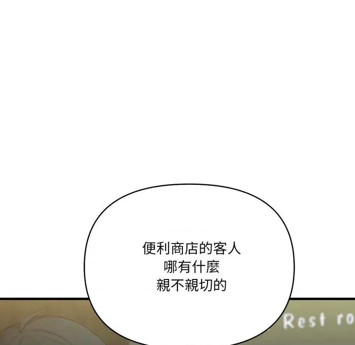 我跟熟客的小祕密 我跟熟客的小祕密-第9话 第48页