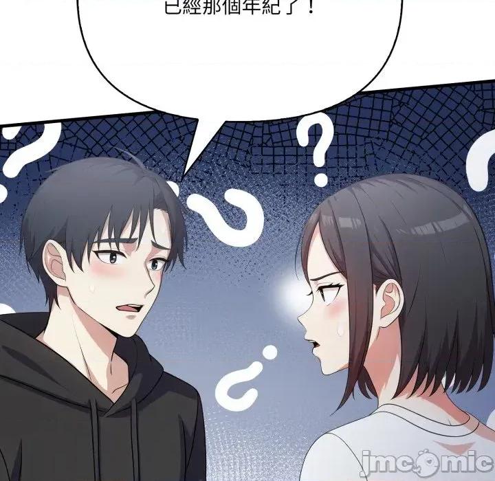 我跟熟客的小祕密 我跟熟客的小祕密-第9话 第55页