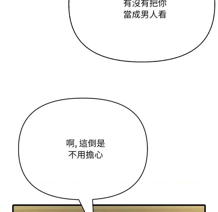 我跟熟客的小祕密 我跟熟客的小祕密-第9话 第64页