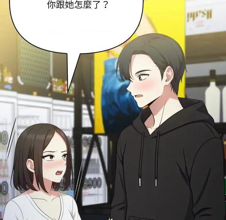 我跟熟客的小祕密 我跟熟客的小祕密-第9话 第74页