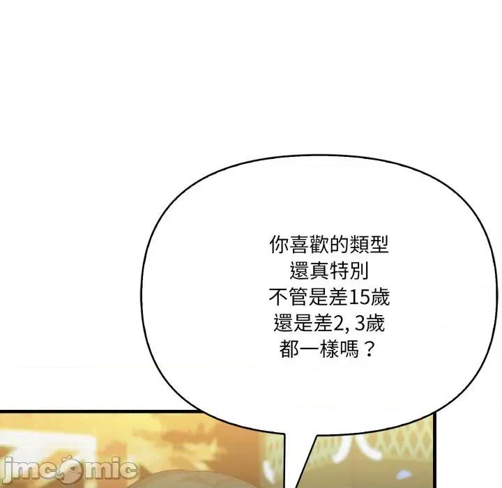 我跟熟客的小祕密 我跟熟客的小祕密-第9话 第85页