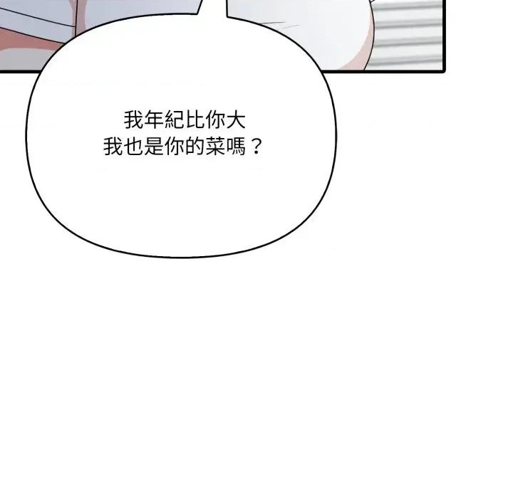 我跟熟客的小祕密 我跟熟客的小祕密-第9话 第87页