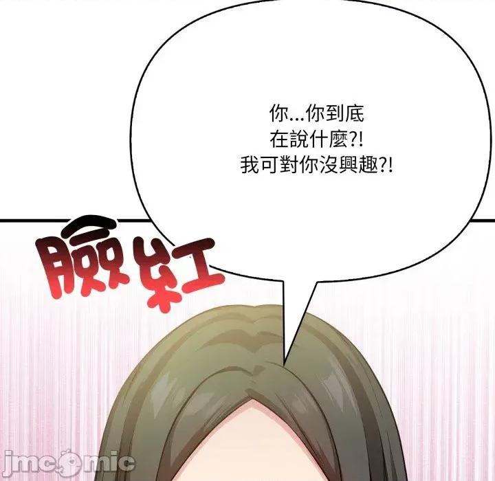 我跟熟客的小祕密 我跟熟客的小祕密-第9话 第90页
