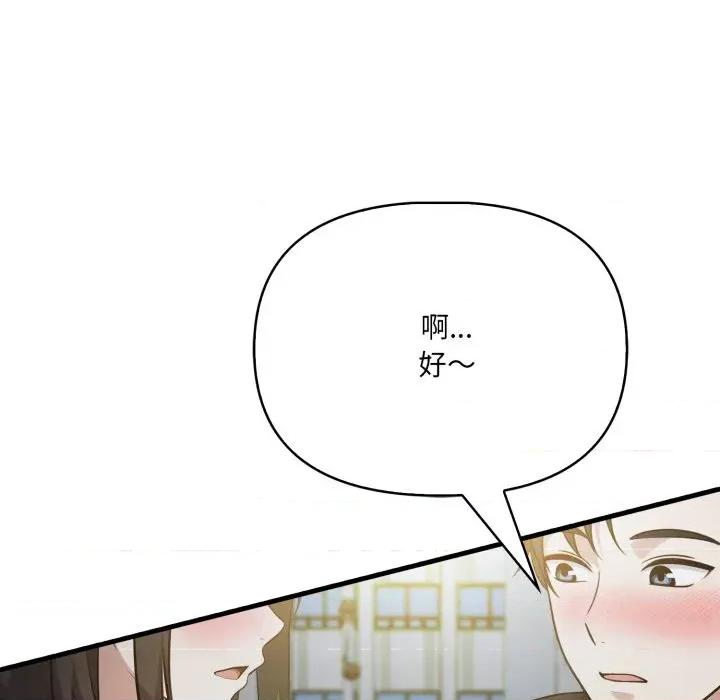 我跟熟客的小祕密 我跟熟客的小祕密-第9话 第113页