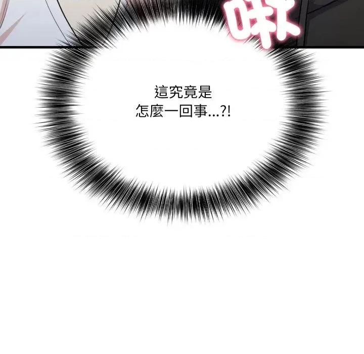 我跟熟客的小祕密 我跟熟客的小祕密-第9话 第124页