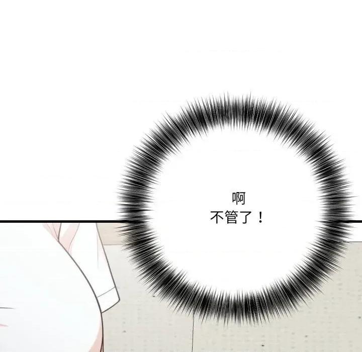 我跟熟客的小祕密 我跟熟客的小祕密-第9话 第137页