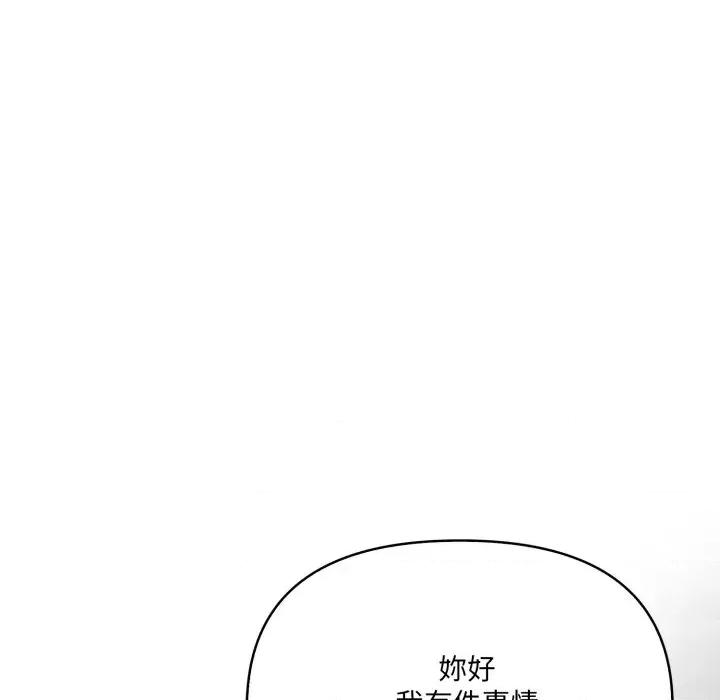 我跟熟客的小祕密 我跟熟客的小祕密-第10话 第141页