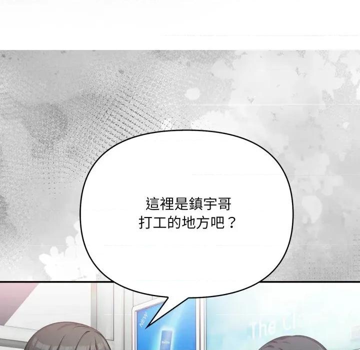 我跟熟客的小祕密 我跟熟客的小祕密-第10话 第146页