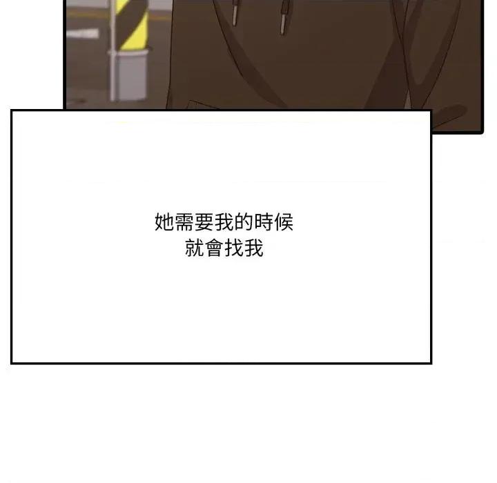 我跟熟客的小祕密 我跟熟客的小祕密-第12话 第146页