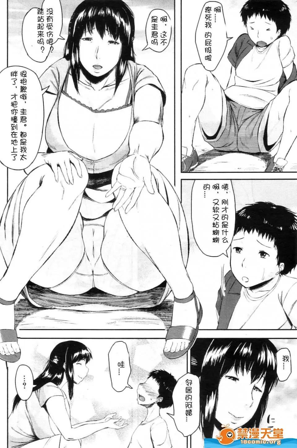 交换息子 [儿妻]交换息子 第10页