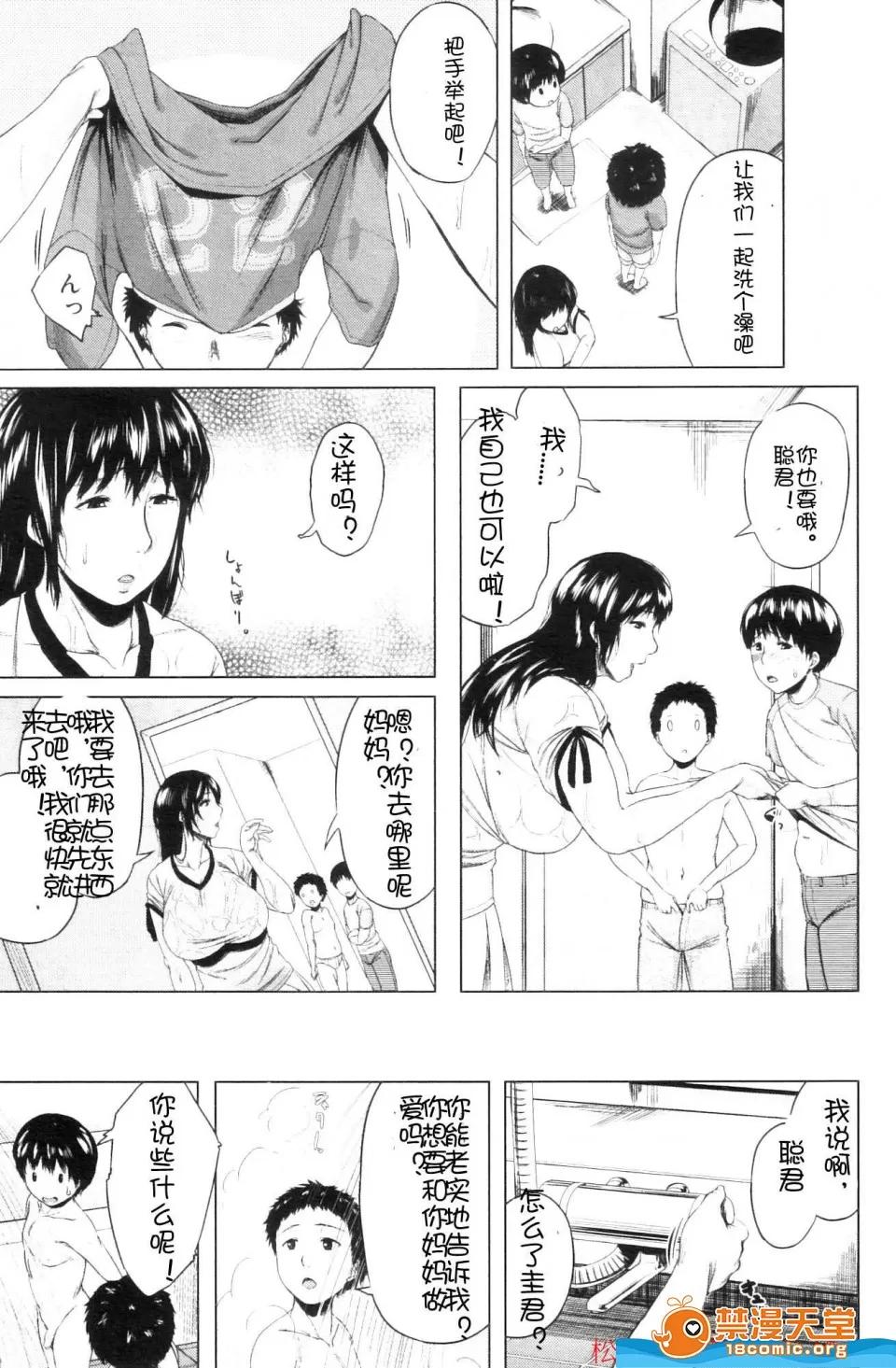 交换息子 [儿妻]交换息子 第77页