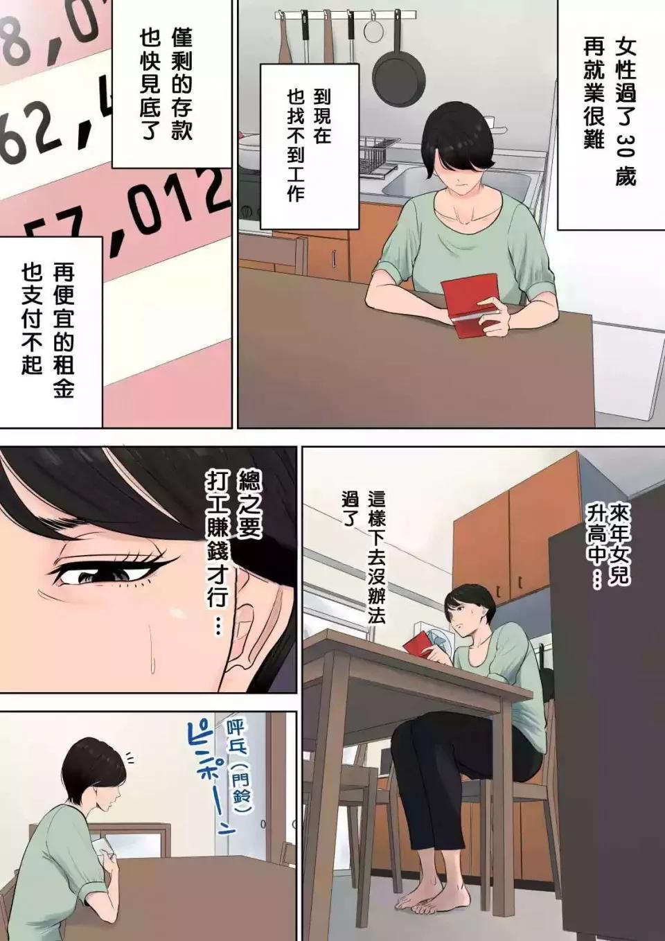 椿ヶ丘团地の管理人 [多摩豪] 椿ヶ丘团地の管理人 第4页