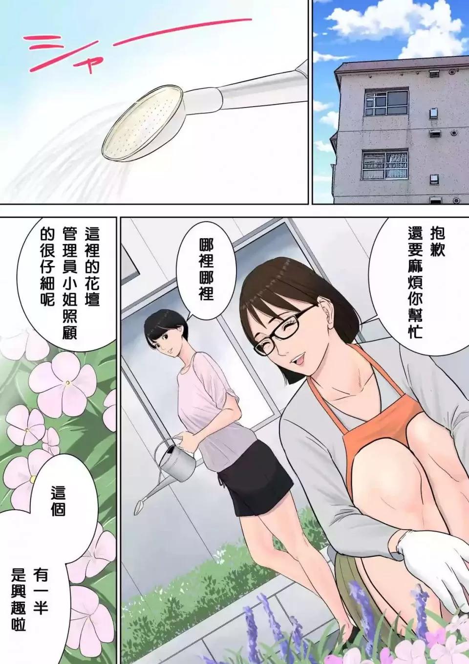 椿ヶ丘团地の管理人 [多摩豪] 椿ヶ丘团地の管理人 第10页