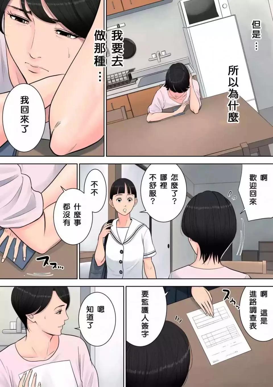 椿ヶ丘团地の管理人 [多摩豪] 椿ヶ丘团地の管理人 第33页