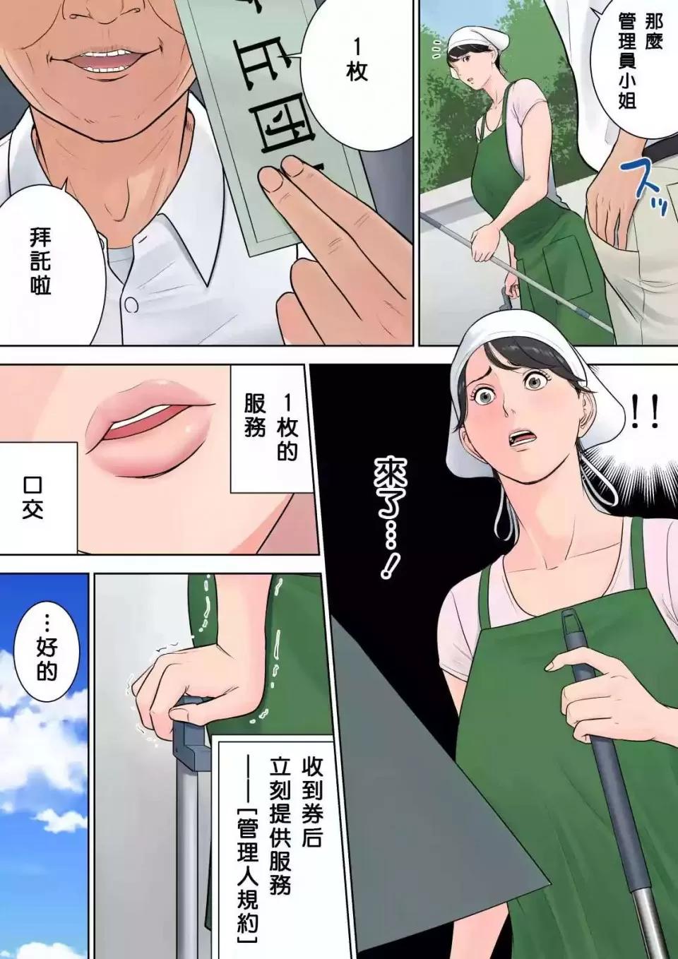 椿ヶ丘团地の管理人 [多摩豪] 椿ヶ丘团地の管理人 第41页