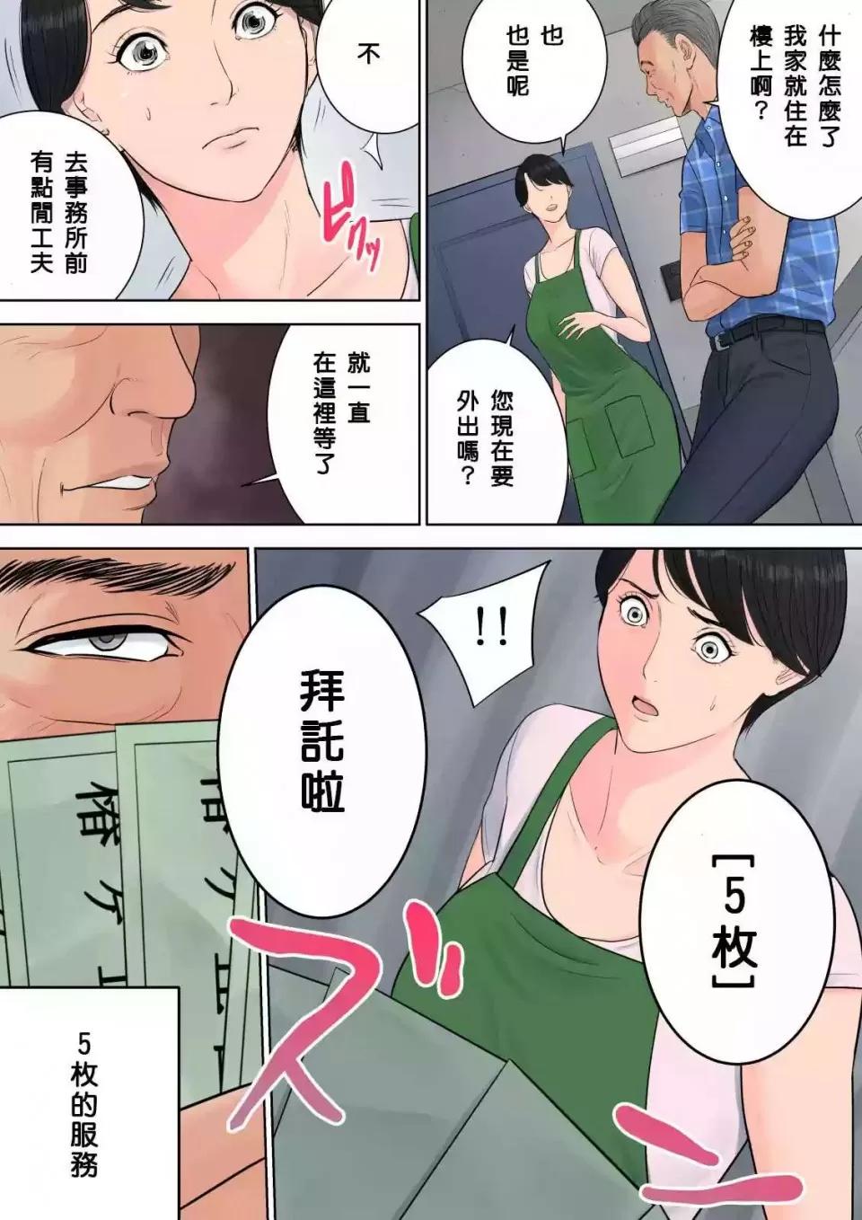 椿ヶ丘团地の管理人 [多摩豪] 椿ヶ丘团地の管理人 第55页