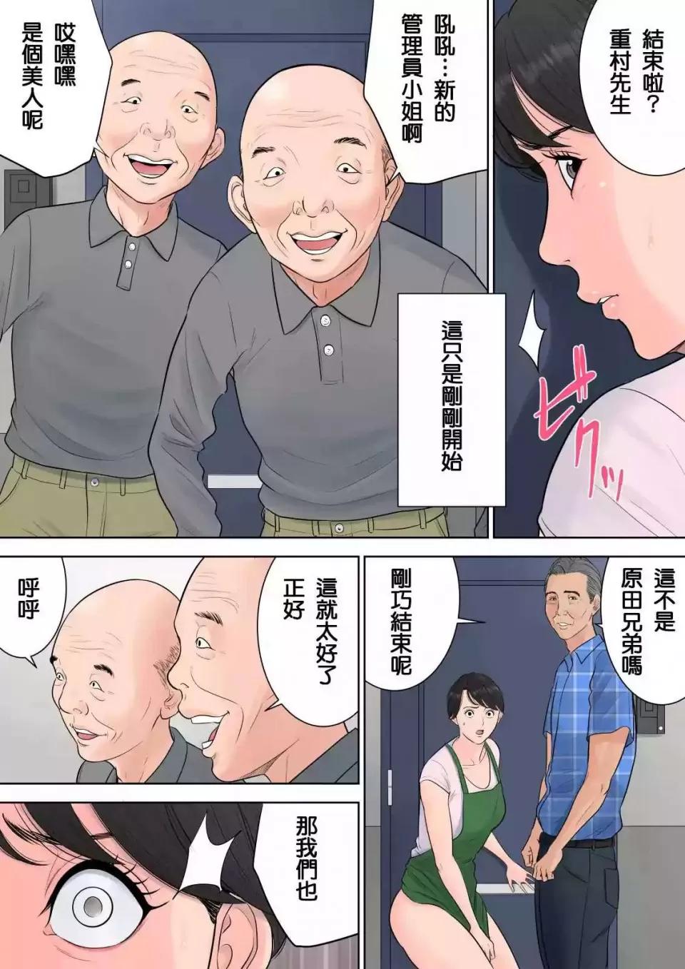 椿ヶ丘团地の管理人 [多摩豪] 椿ヶ丘团地の管理人 第84页
