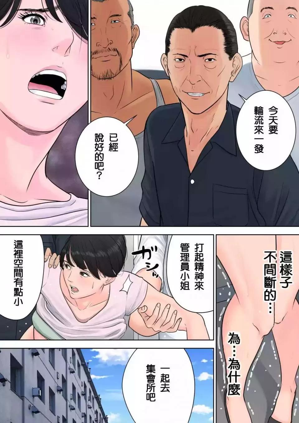 椿ヶ丘团地の管理人 [多摩豪] 椿ヶ丘团地の管理人 第99页