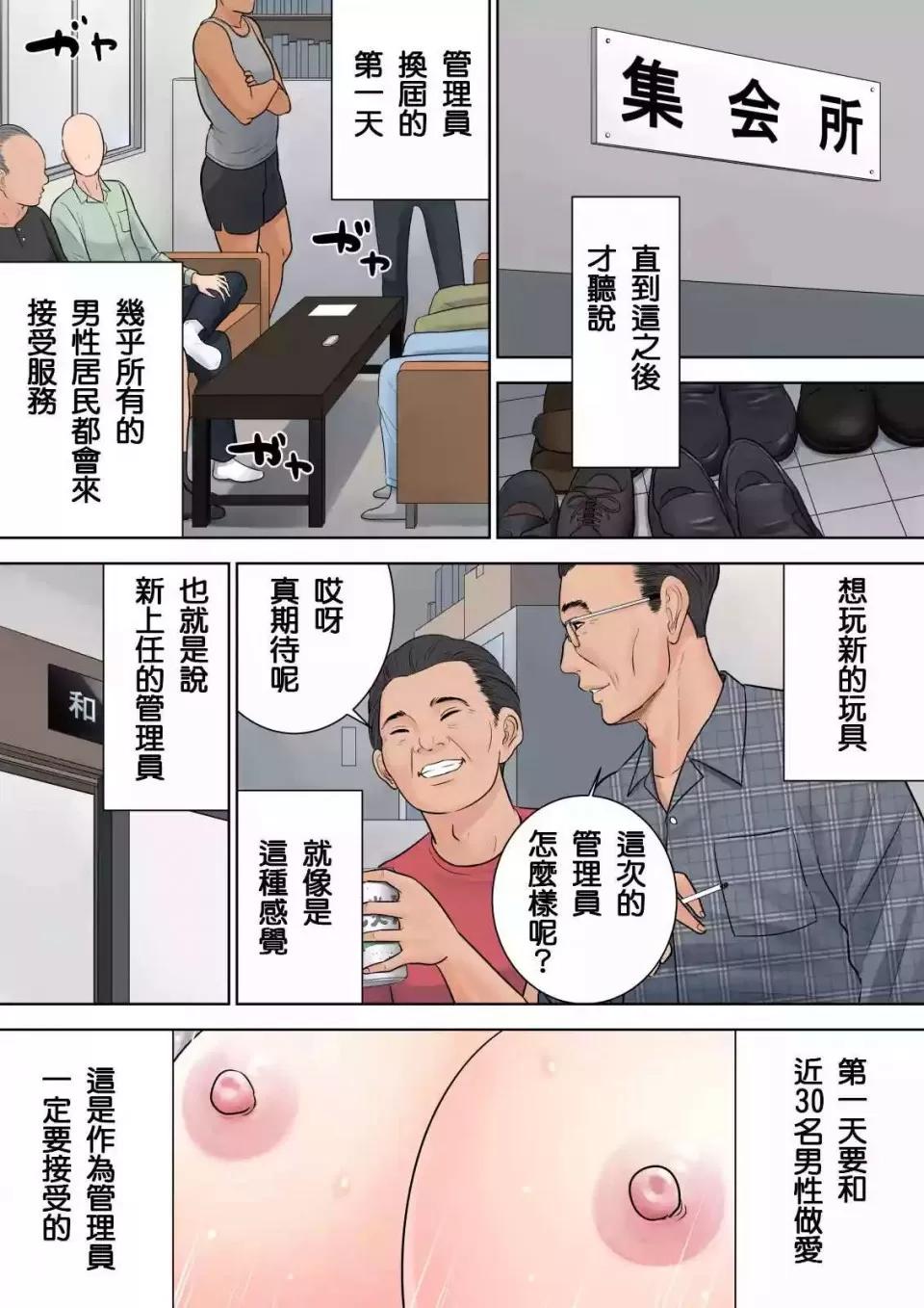 椿ヶ丘团地の管理人 [多摩豪] 椿ヶ丘团地の管理人 第100页
