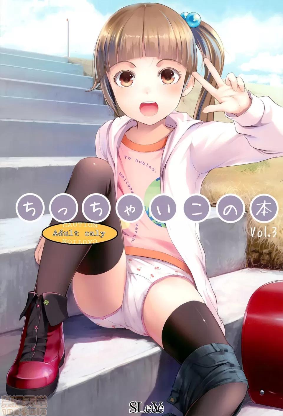 いっぱい!ちっちゃいこの本 [黑暗大法师个人整合] [SLeeVe (Sody)] いっぱい!ちっちゃいこの本 第55页