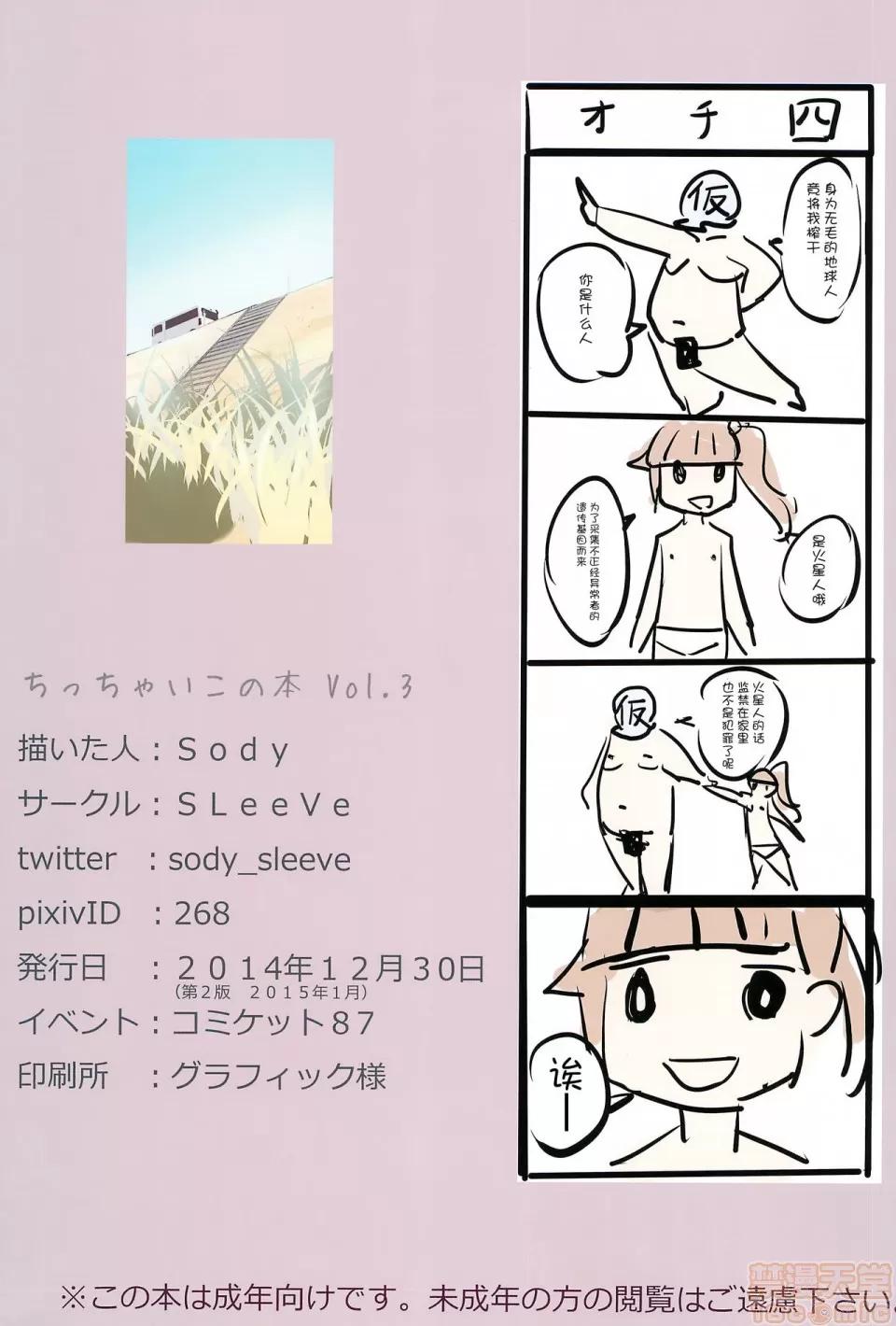 いっぱい!ちっちゃいこの本 [黑暗大法师个人整合] [SLeeVe (Sody)] いっぱい!ちっちゃいこの本 第73页