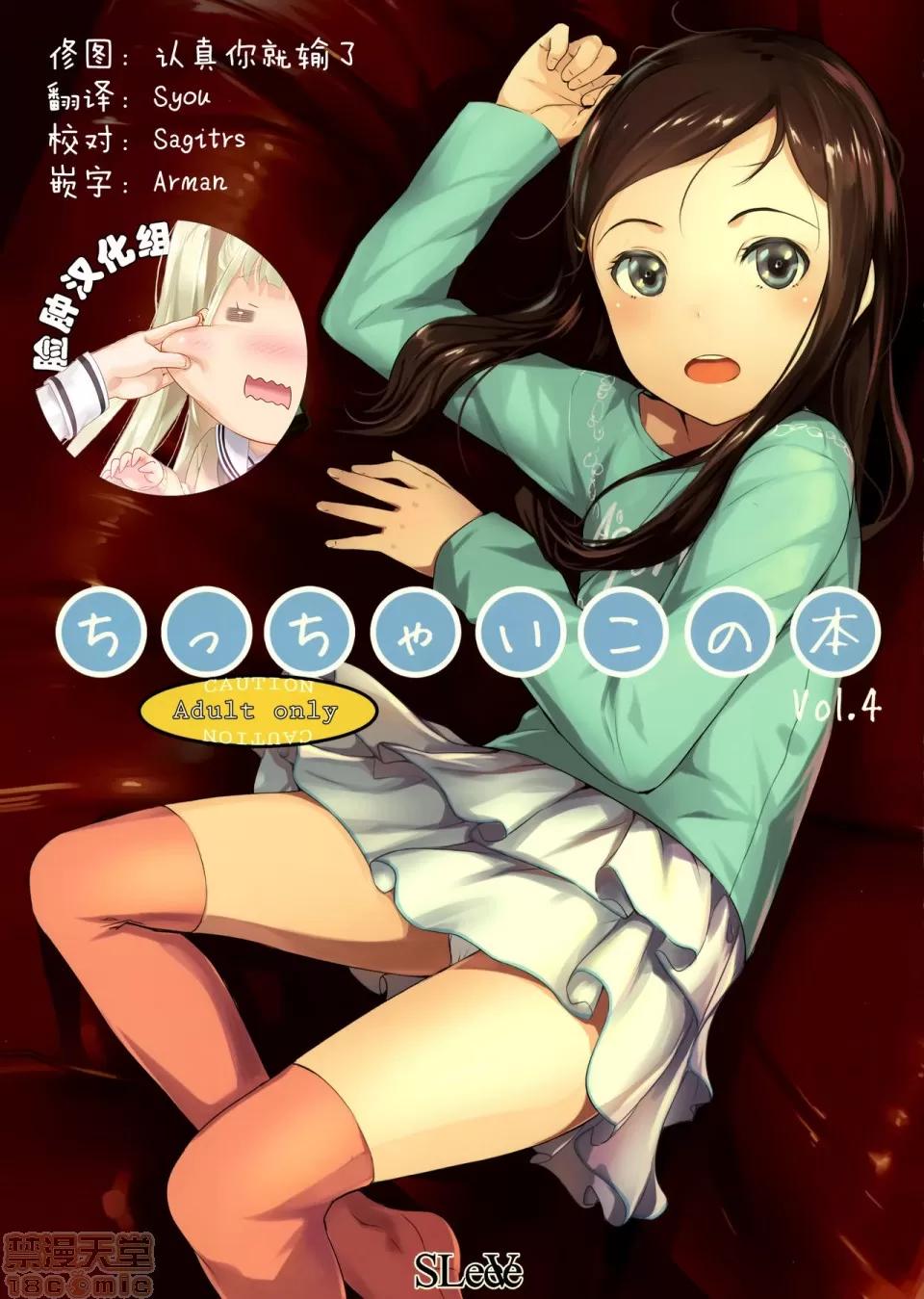 いっぱい!ちっちゃいこの本 [黑暗大法师个人整合] [SLeeVe (Sody)] いっぱい!ちっちゃいこの本 第75页