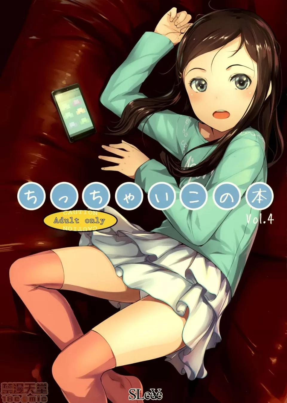 いっぱい!ちっちゃいこの本 [黑暗大法师个人整合] [SLeeVe (Sody)] いっぱい!ちっちゃいこの本 第76页