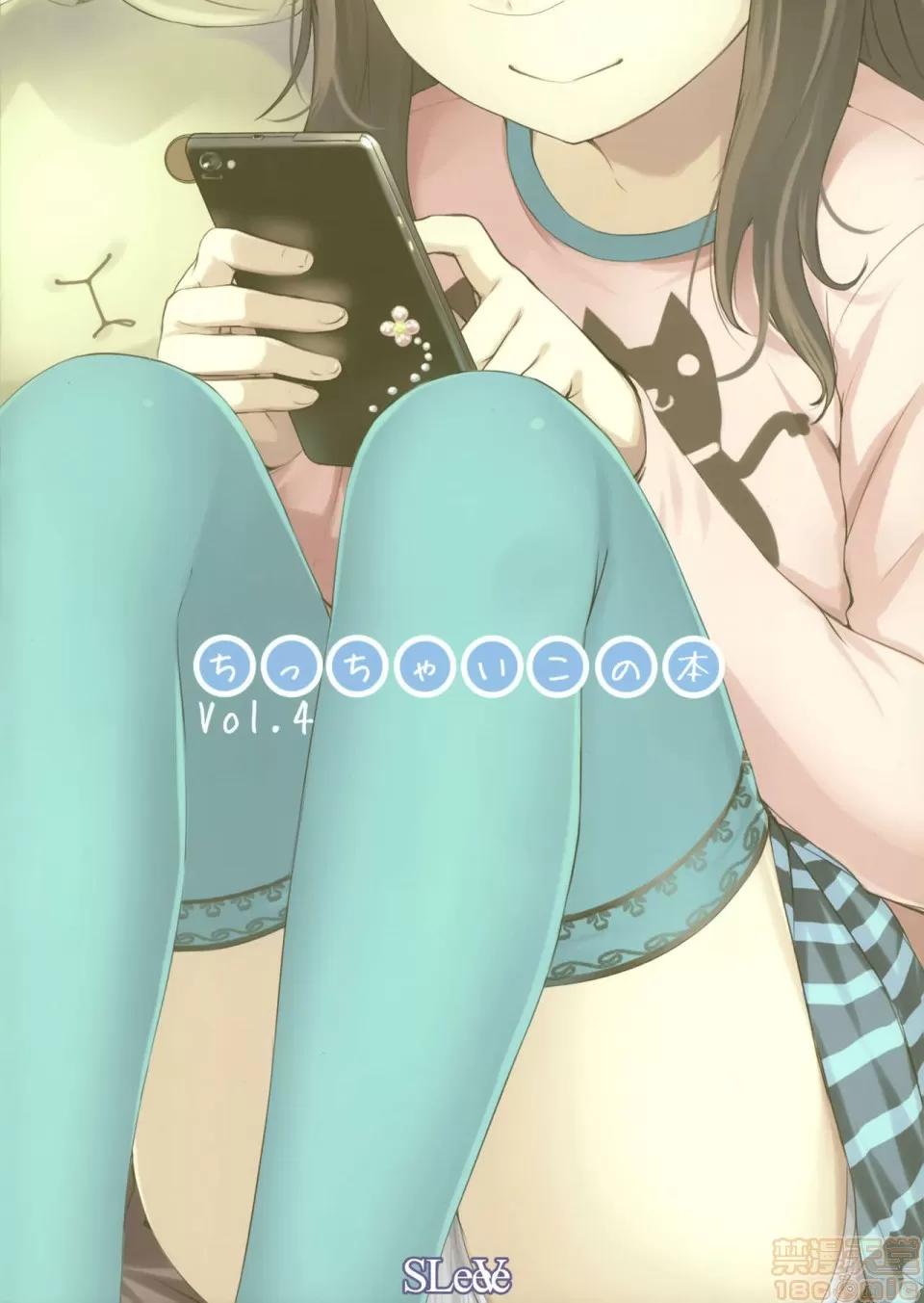 いっぱい!ちっちゃいこの本 [黑暗大法师个人整合] [SLeeVe (Sody)] いっぱい!ちっちゃいこの本 第77页