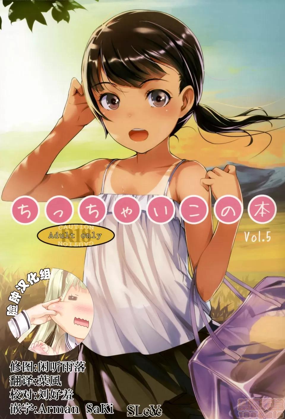 いっぱい!ちっちゃいこの本 [黑暗大法师个人整合] [SLeeVe (Sody)] いっぱい!ちっちゃいこの本 第96页