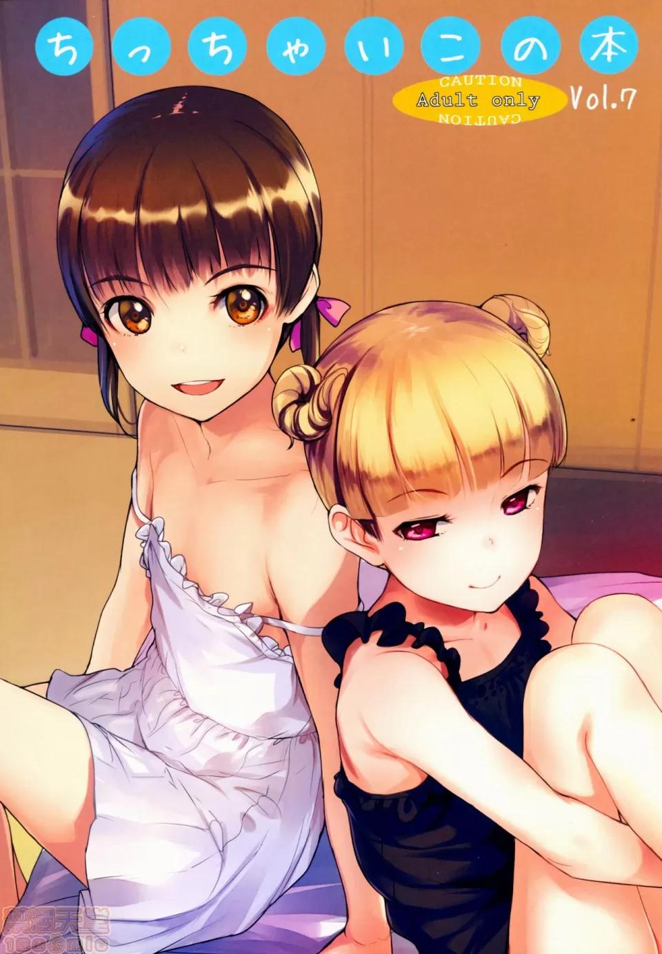 いっぱい!ちっちゃいこの本 [黑暗大法师个人整合] [SLeeVe (Sody)] いっぱい!ちっちゃいこの本 第136页