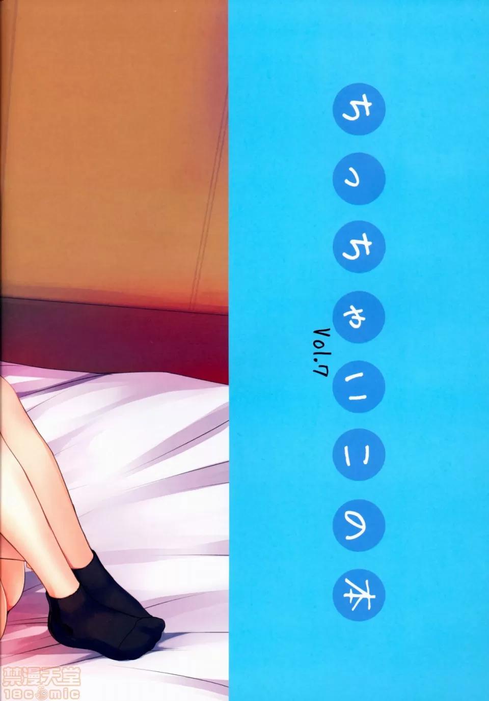 いっぱい!ちっちゃいこの本 [黑暗大法师个人整合] [SLeeVe (Sody)] いっぱい!ちっちゃいこの本 第137页