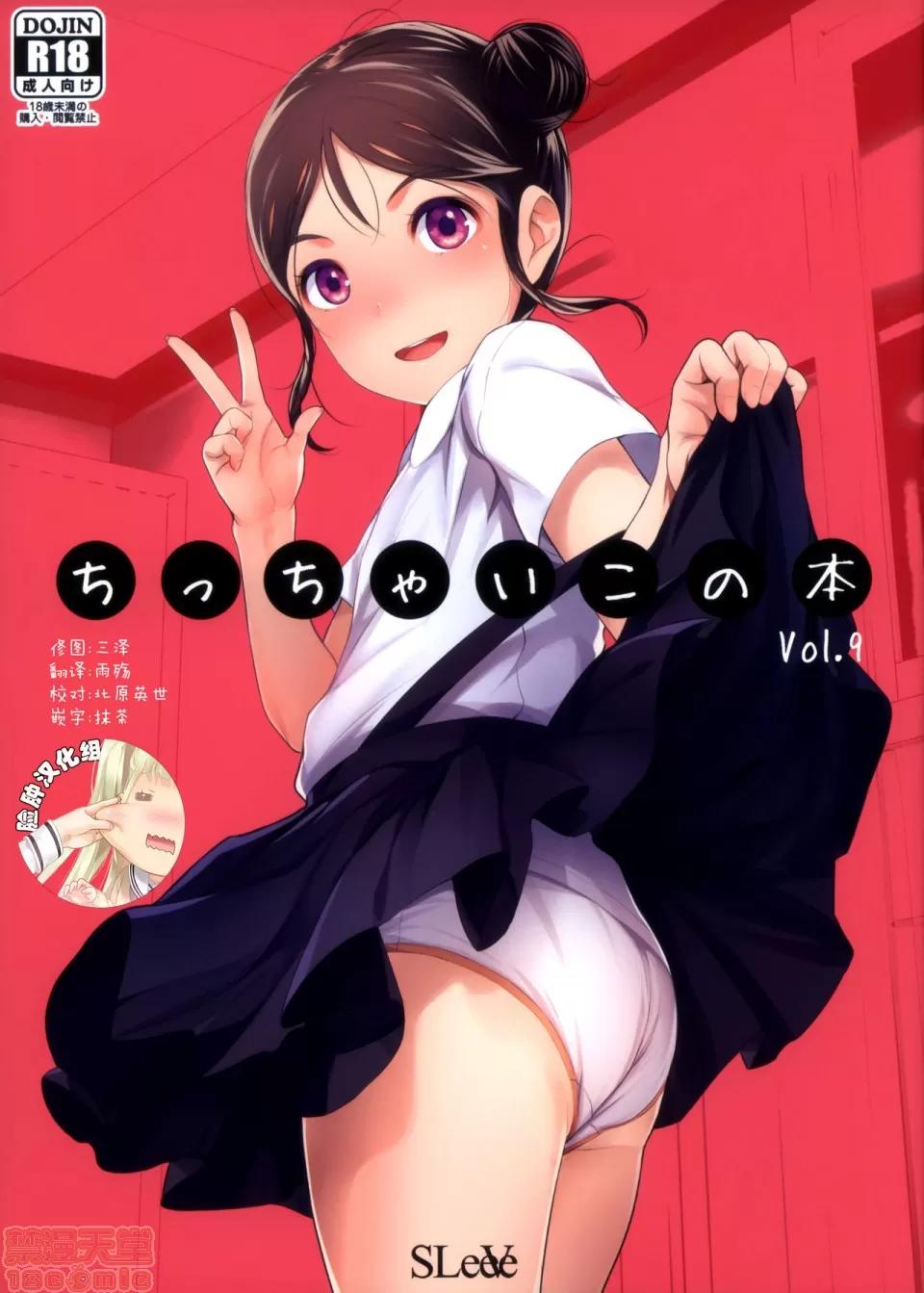 いっぱい!ちっちゃいこの本 [黑暗大法师个人整合] [SLeeVe (Sody)] いっぱい!ちっちゃいこの本 第177页