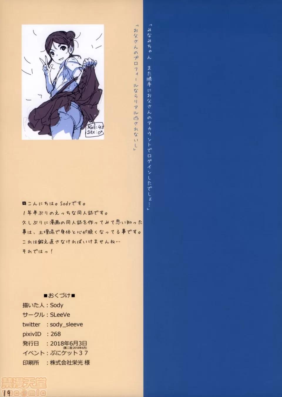 いっぱい!ちっちゃいこの本 [黑暗大法师个人整合] [SLeeVe (Sody)] いっぱい!ちっちゃいこの本 第196页
