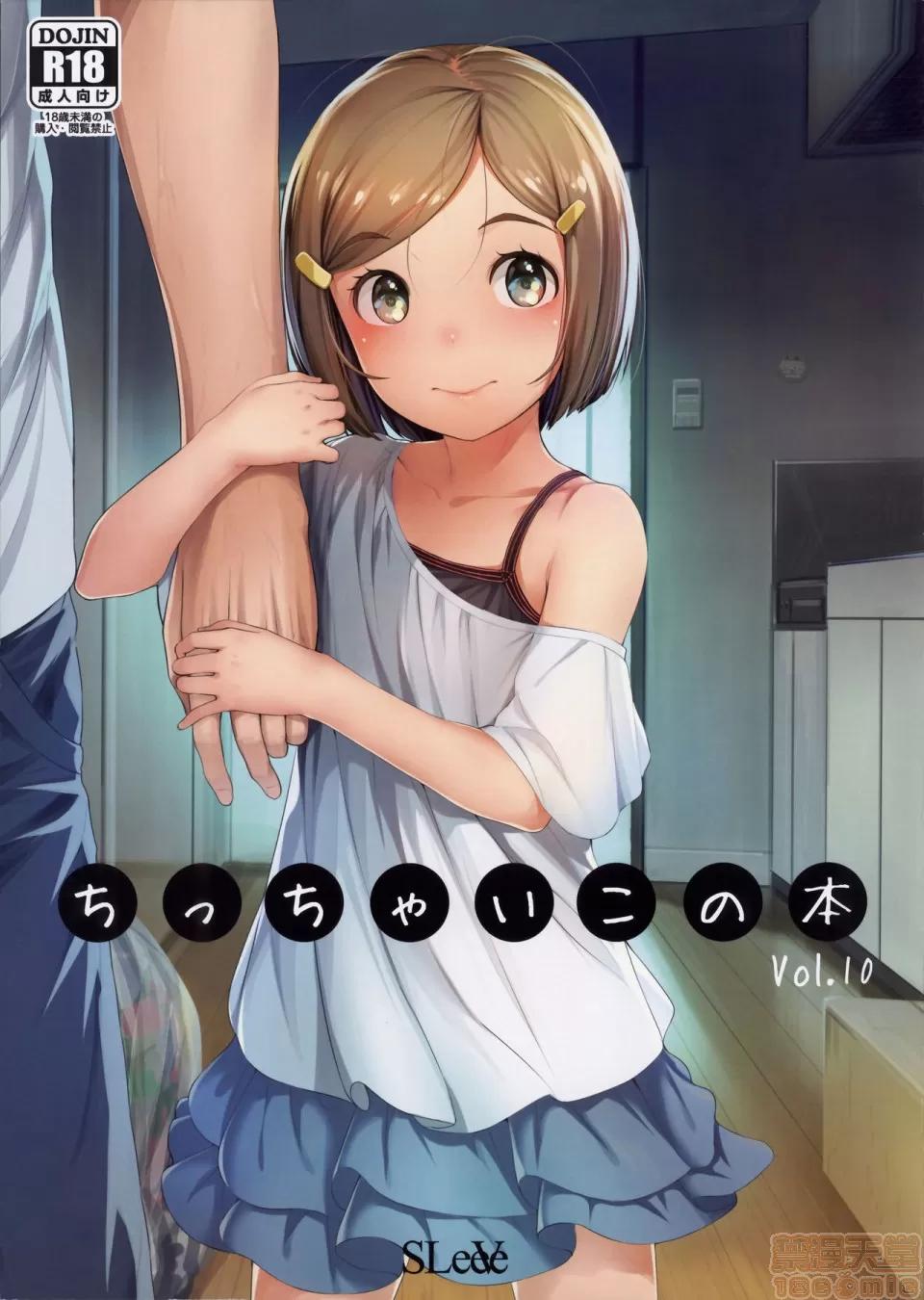 いっぱい!ちっちゃいこの本 [黑暗大法师个人整合] [SLeeVe (Sody)] いっぱい!ちっちゃいこの本 第199页