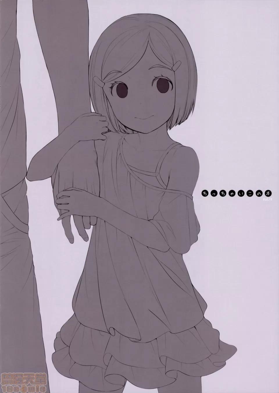 いっぱい!ちっちゃいこの本 [黑暗大法师个人整合] [SLeeVe (Sody)] いっぱい!ちっちゃいこの本 第200页