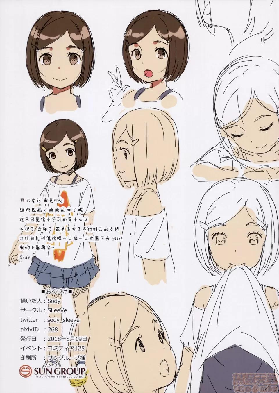 いっぱい!ちっちゃいこの本 [黑暗大法师个人整合] [SLeeVe (Sody)] いっぱい!ちっちゃいこの本 第217页
