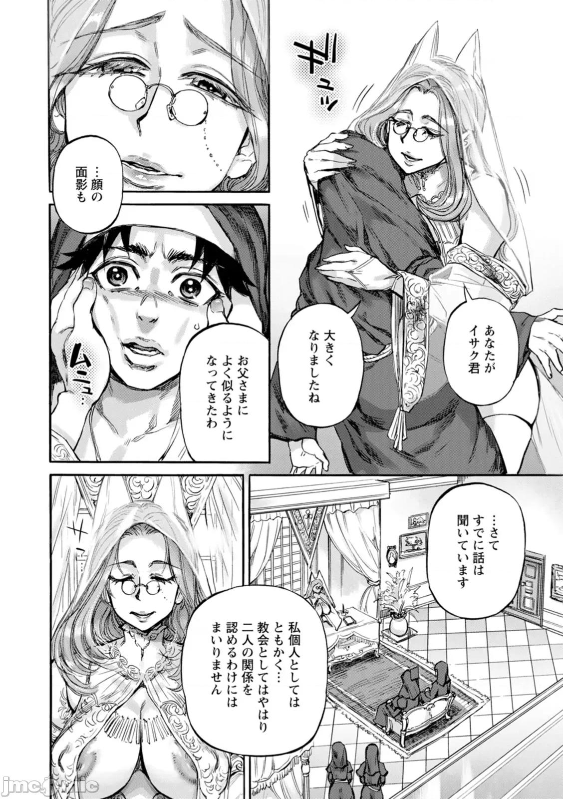 圣淫母ビルギッタ [雨山电信] 圣淫母ビルギッタ [DL版] 第102页