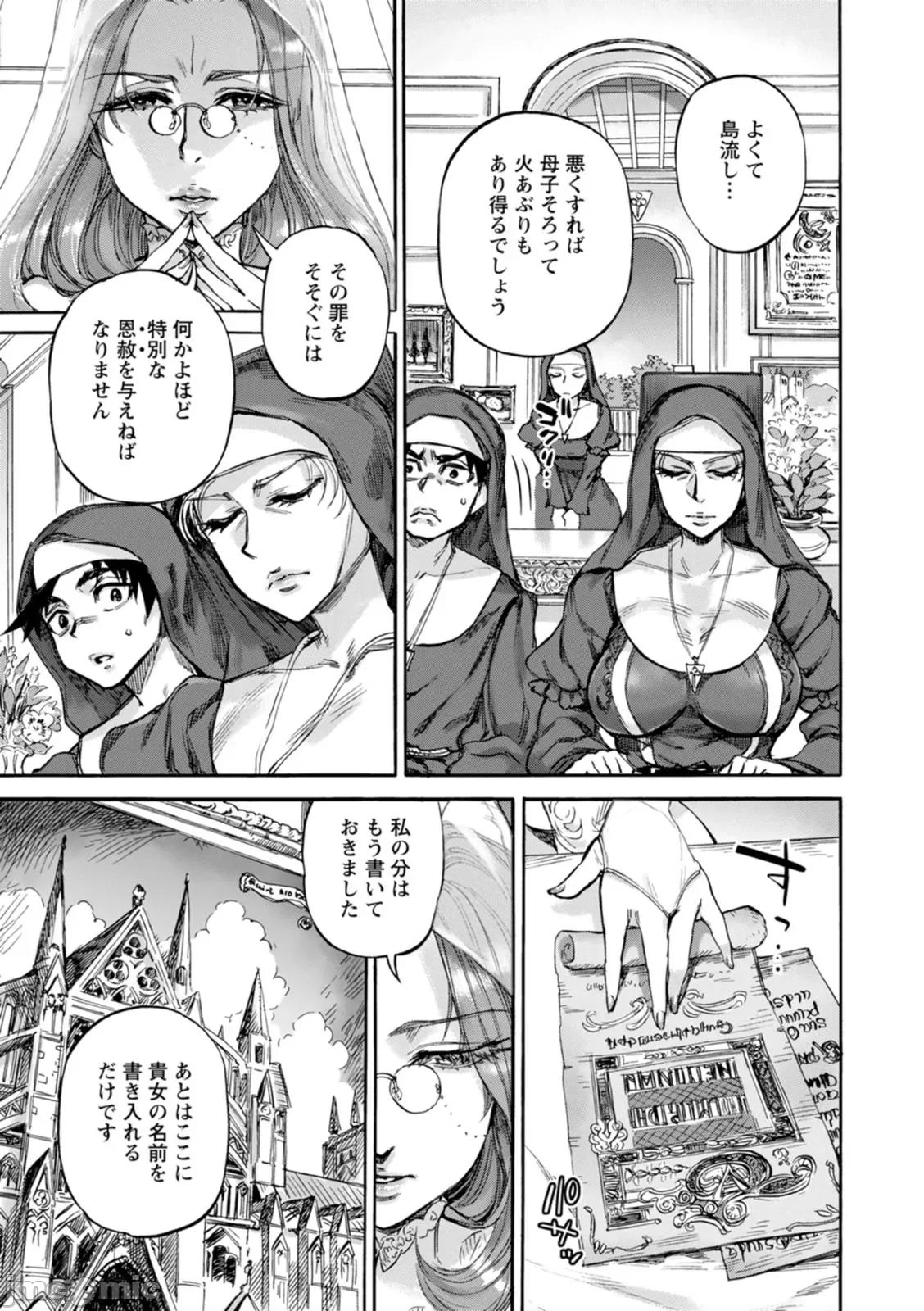 圣淫母ビルギッタ [雨山电信] 圣淫母ビルギッタ [DL版] 第103页