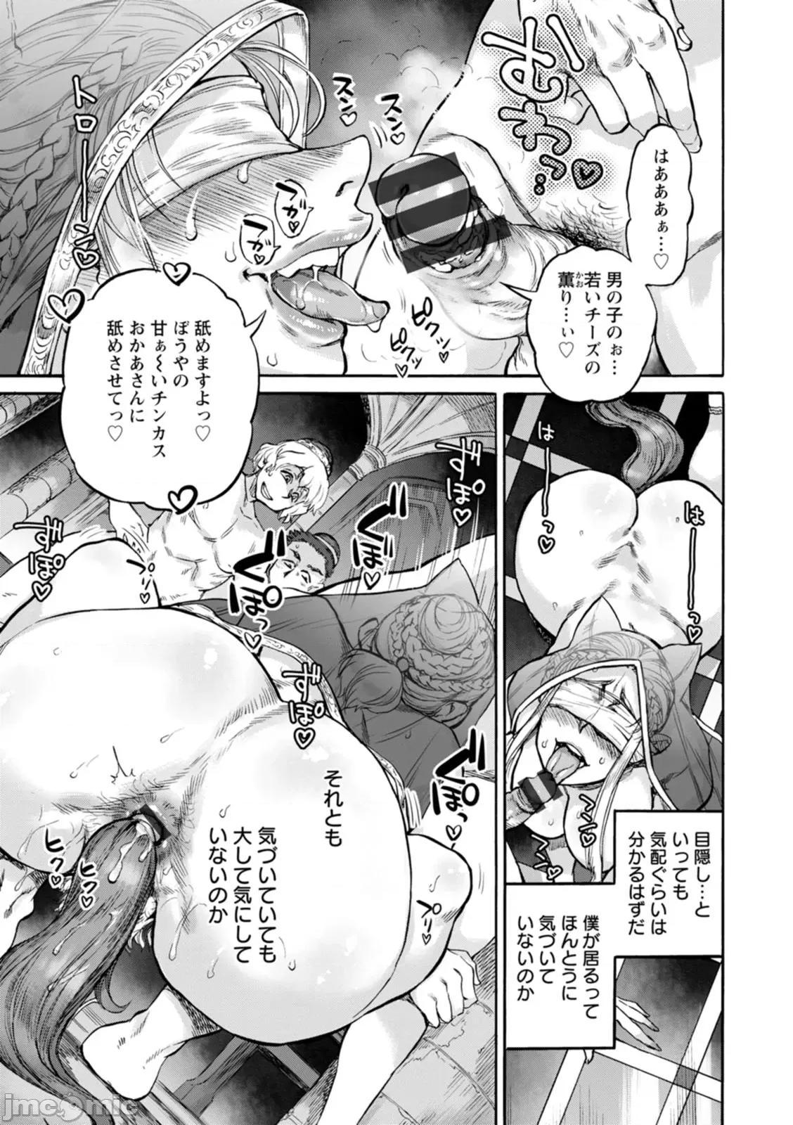 圣淫母ビルギッタ [雨山电信] 圣淫母ビルギッタ [DL版] 第133页