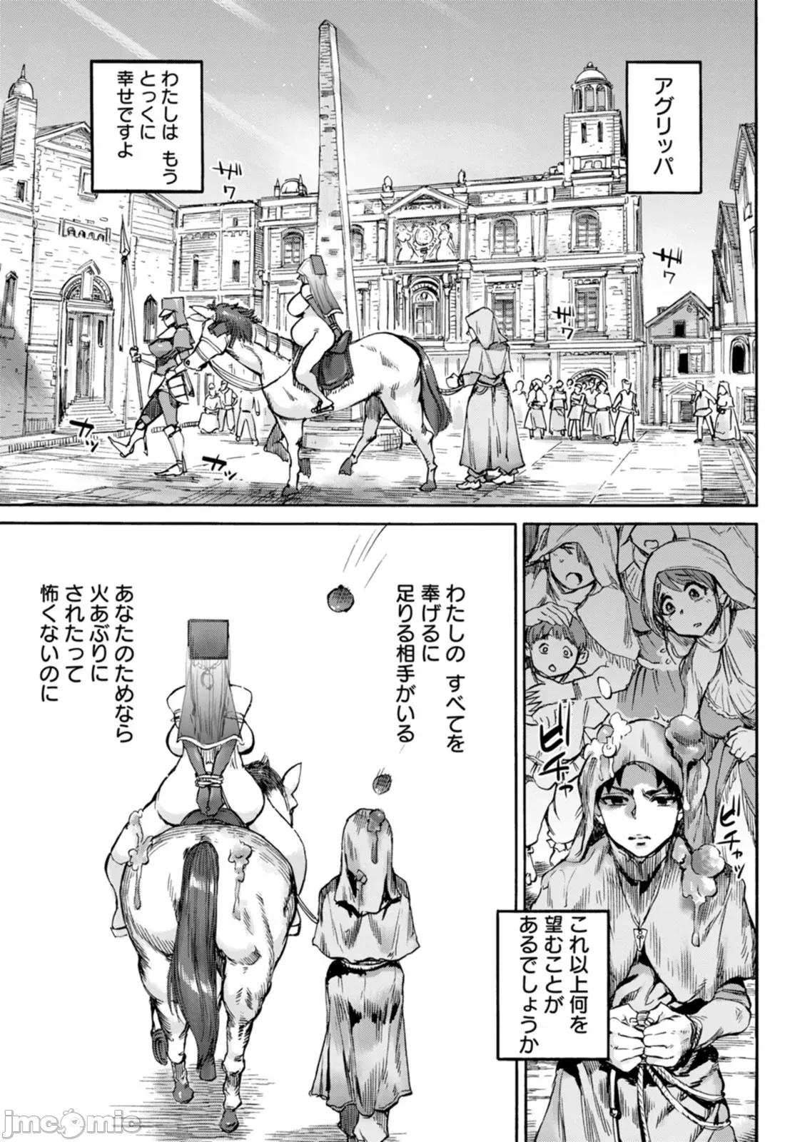 圣淫母ビルギッタ [雨山电信] 圣淫母ビルギッタ [DL版] 第145页