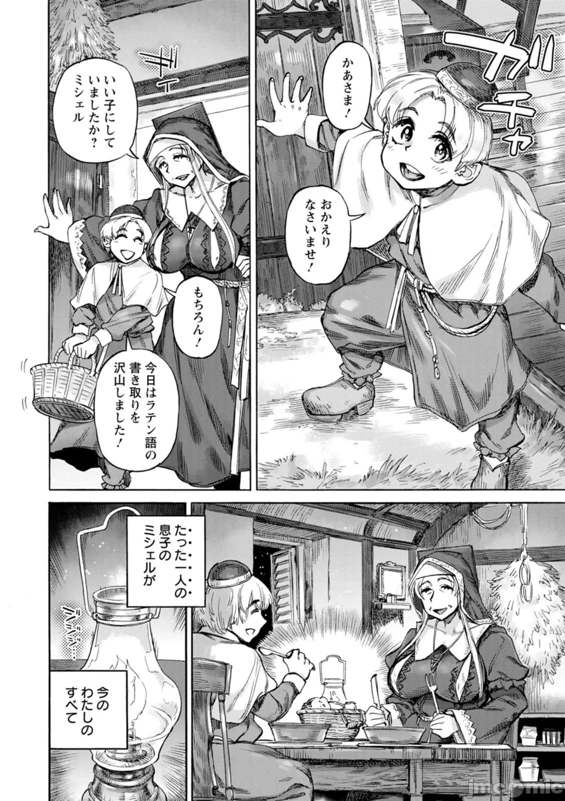 圣淫母ビルギッタ [雨山电信] 圣淫母ビルギッタ [DL版] 第168页