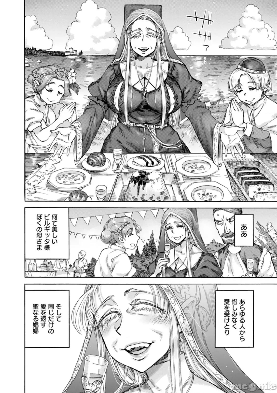 圣淫母ビルギッタ [雨山电信] 圣淫母ビルギッタ [DL版] 第182页
