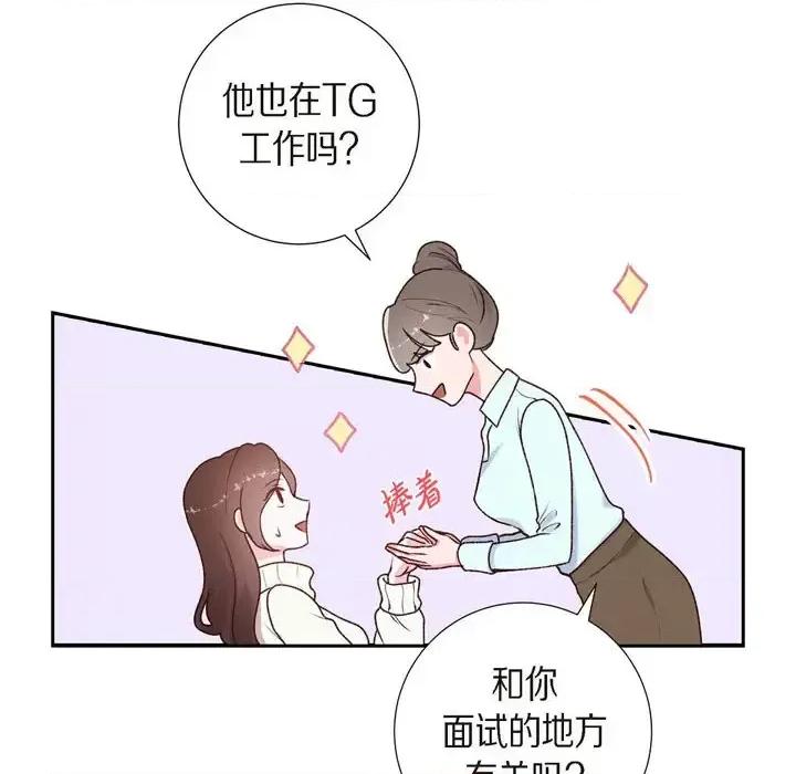 满满一勺你的心 满满一勺你的心-第 2 话 第32页