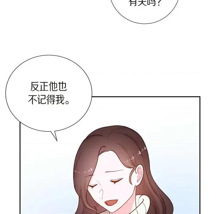 满满一勺你的心 满满一勺你的心-第 2 话 第33页