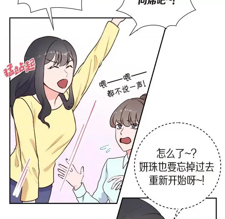 满满一勺你的心 满满一勺你的心-第 2 话 第41页