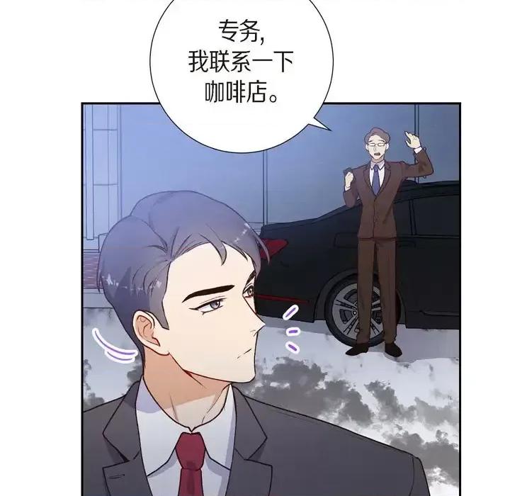满满一勺你的心 满满一勺你的心-第 2 话 第68页
