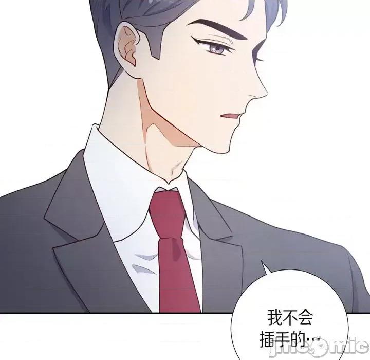 满满一勺你的心 满满一勺你的心-第 2 话 第75页