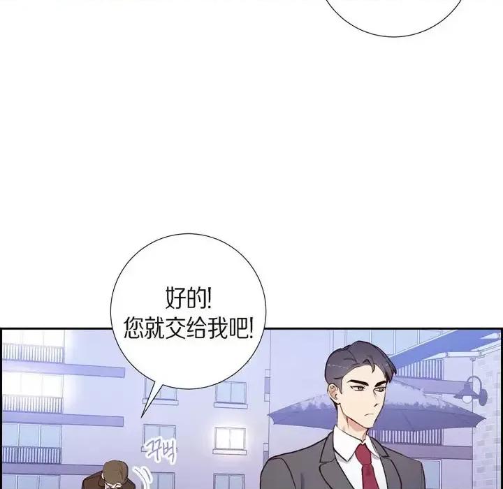 满满一勺你的心 满满一勺你的心-第 2 话 第76页